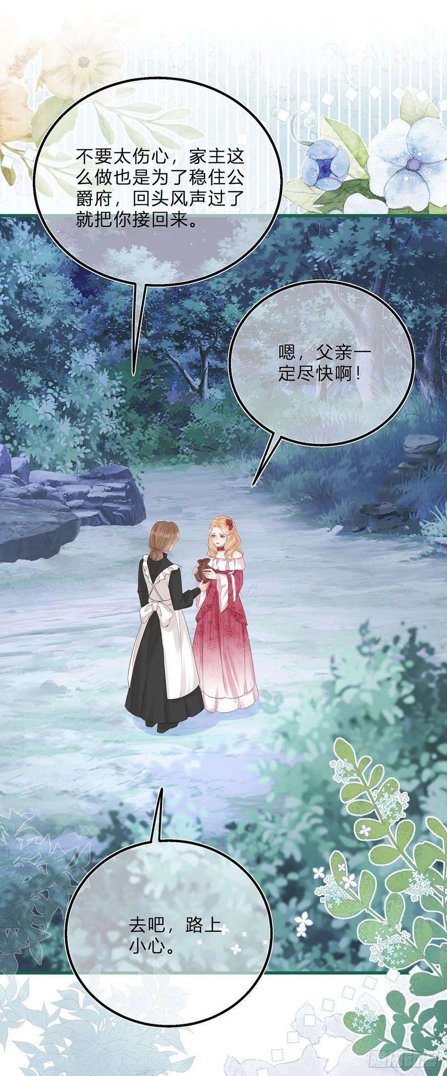 反派女爵的逆袭56话 大哥的处置