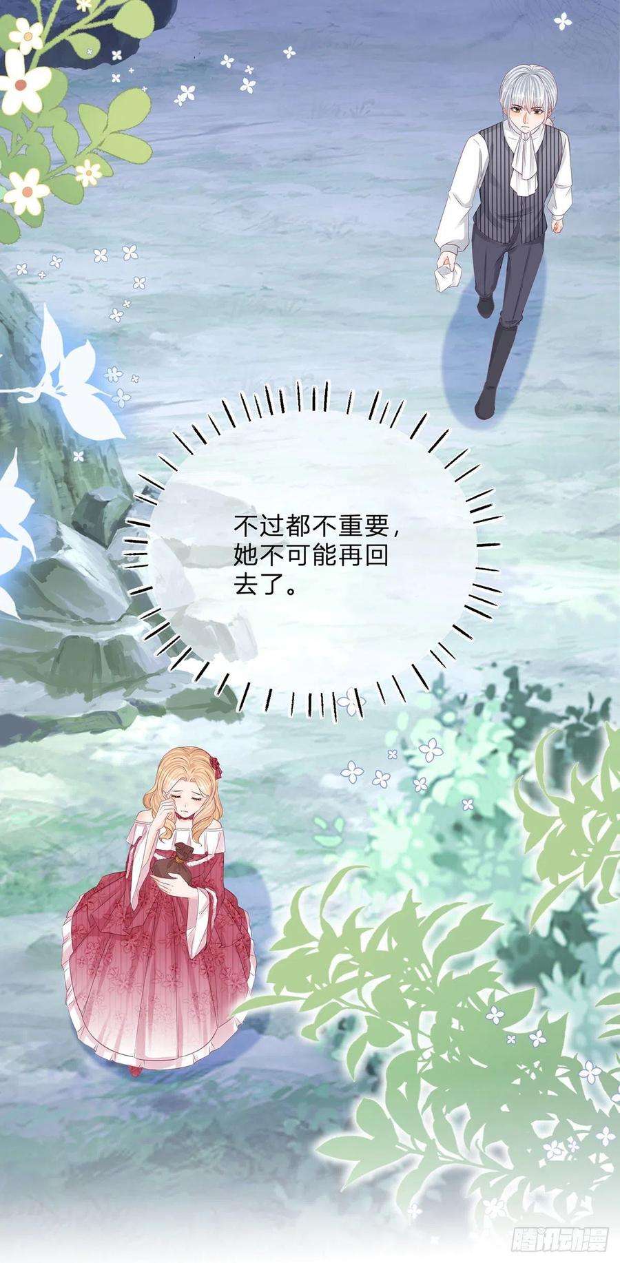 反派女爵的逆袭56话 大哥的处置