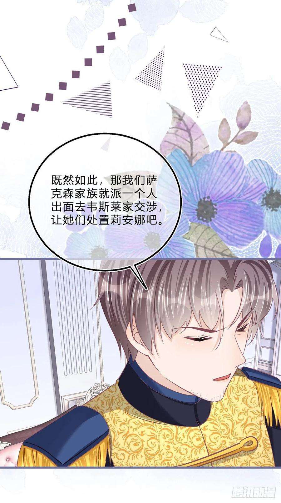 反派女爵的逆袭56话 大哥的处置