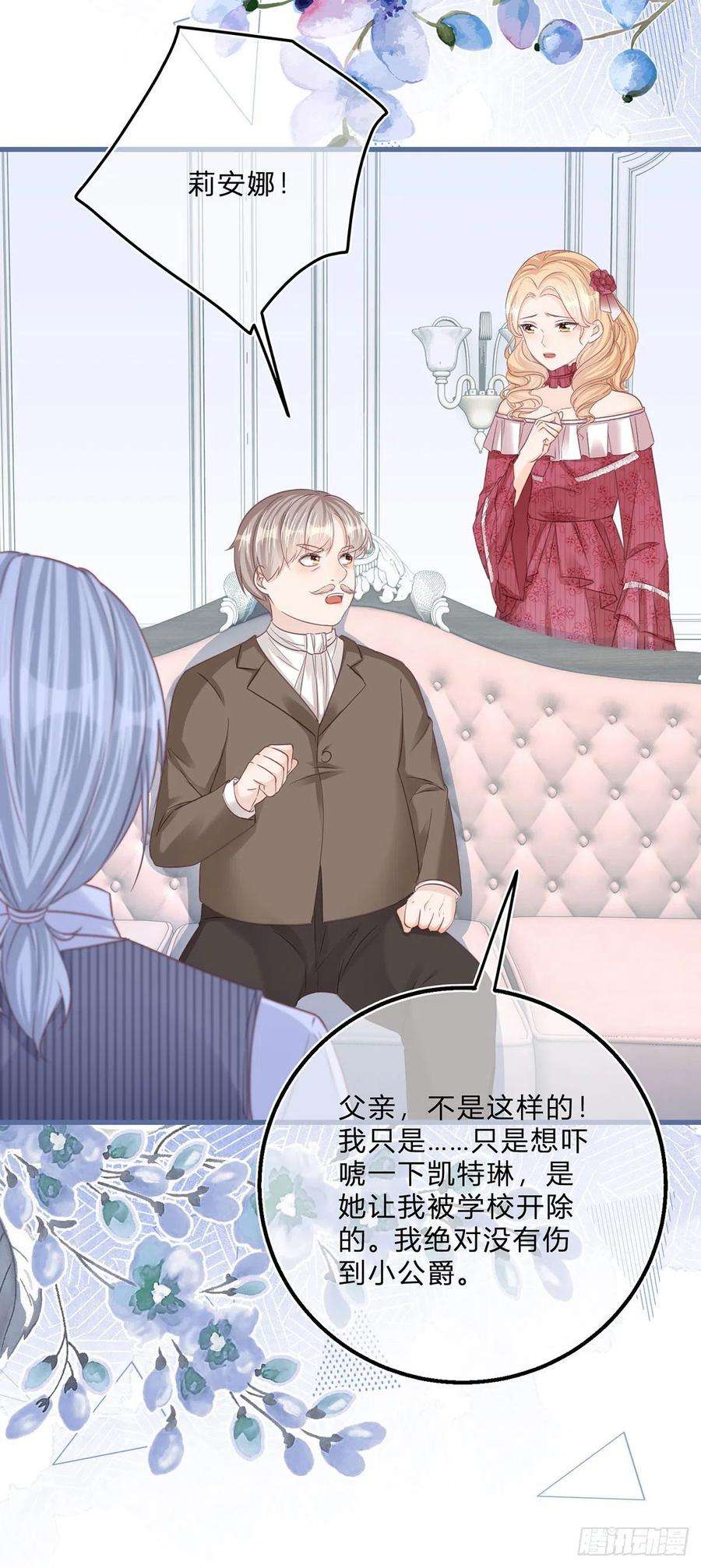 反派女爵的逆袭56话 大哥的处置
