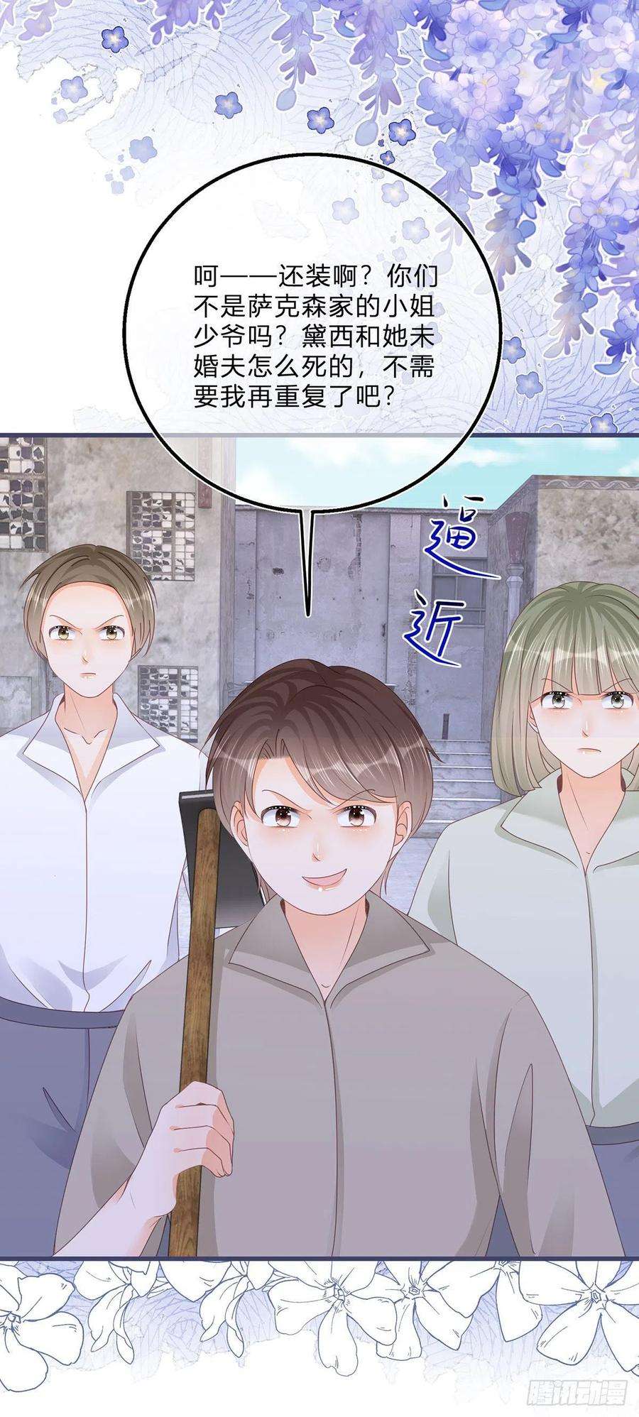 反派女爵的逆袭57话 被暴民围困