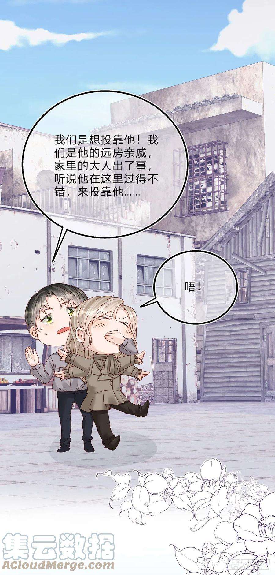反派女爵的逆袭57话 被暴民围困