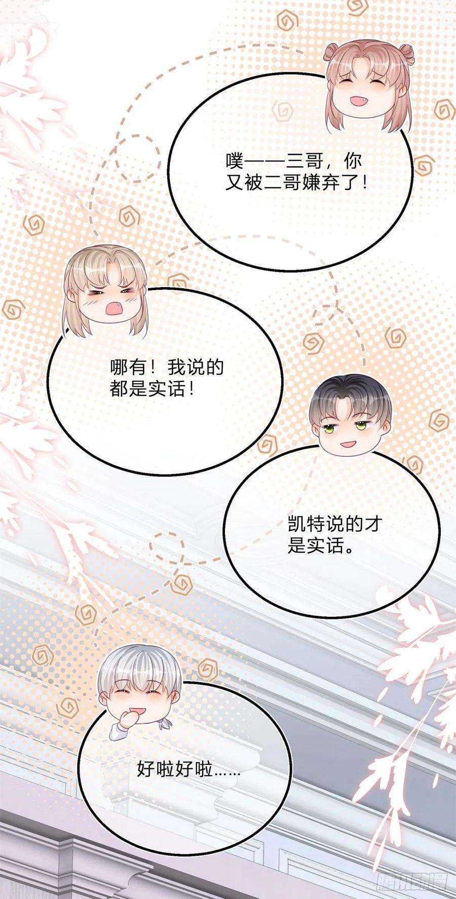 反派女爵的逆袭58话 不同的境遇