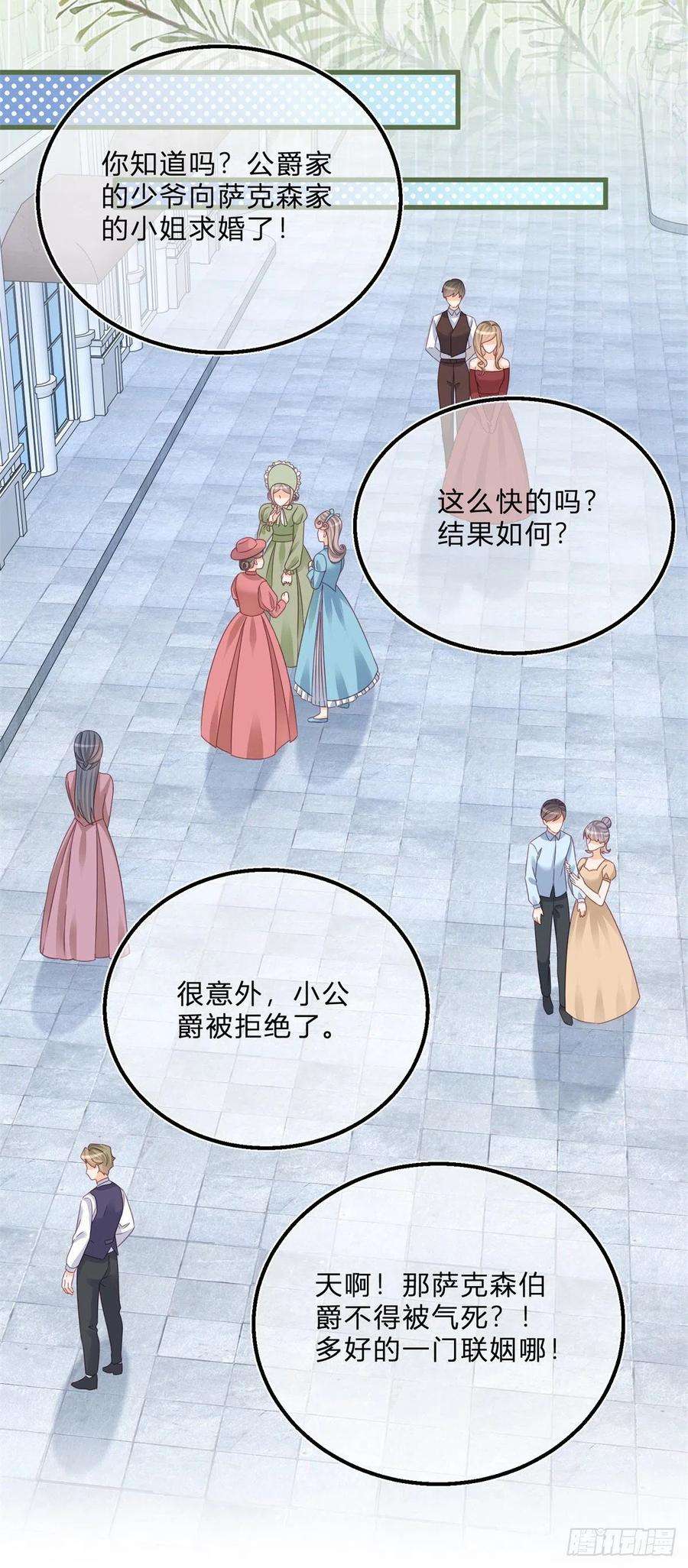 反派女爵的逆袭58话 不同的境遇