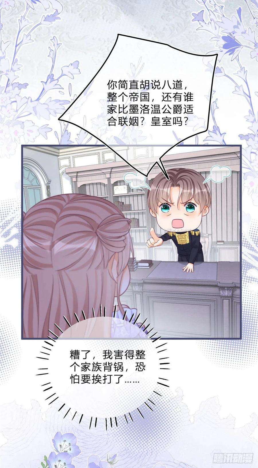 反派女爵的逆袭58话 不同的境遇