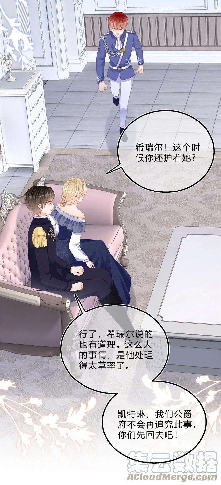 反派女爵的逆袭59话 一个月后订婚