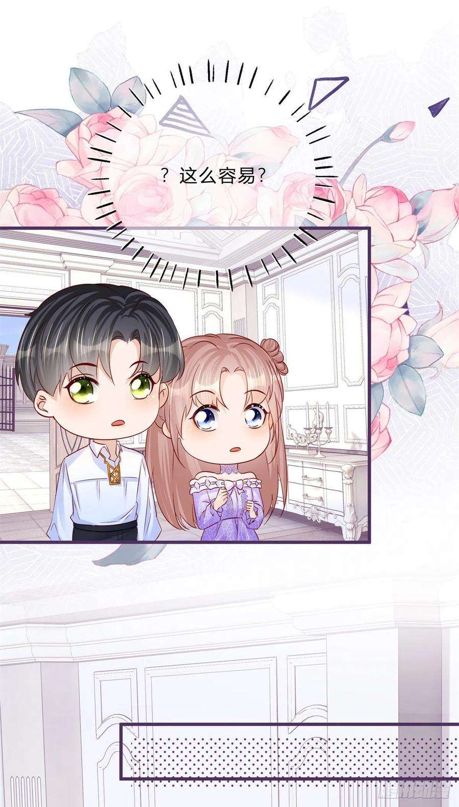 反派女爵的逆袭59话 一个月后订婚