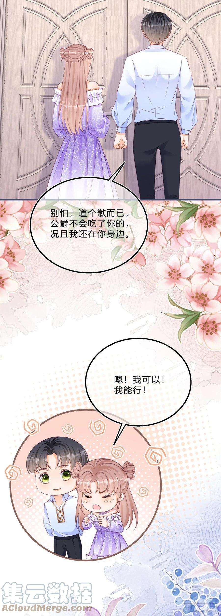 反派女爵的逆袭59话 一个月后订婚