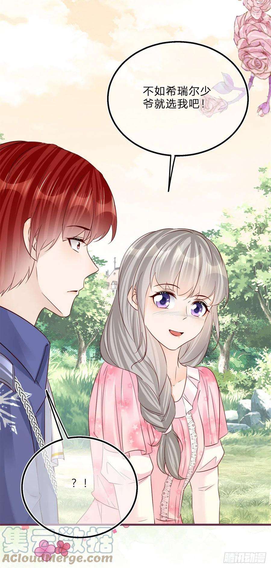 反派女爵的逆袭59话 一个月后订婚