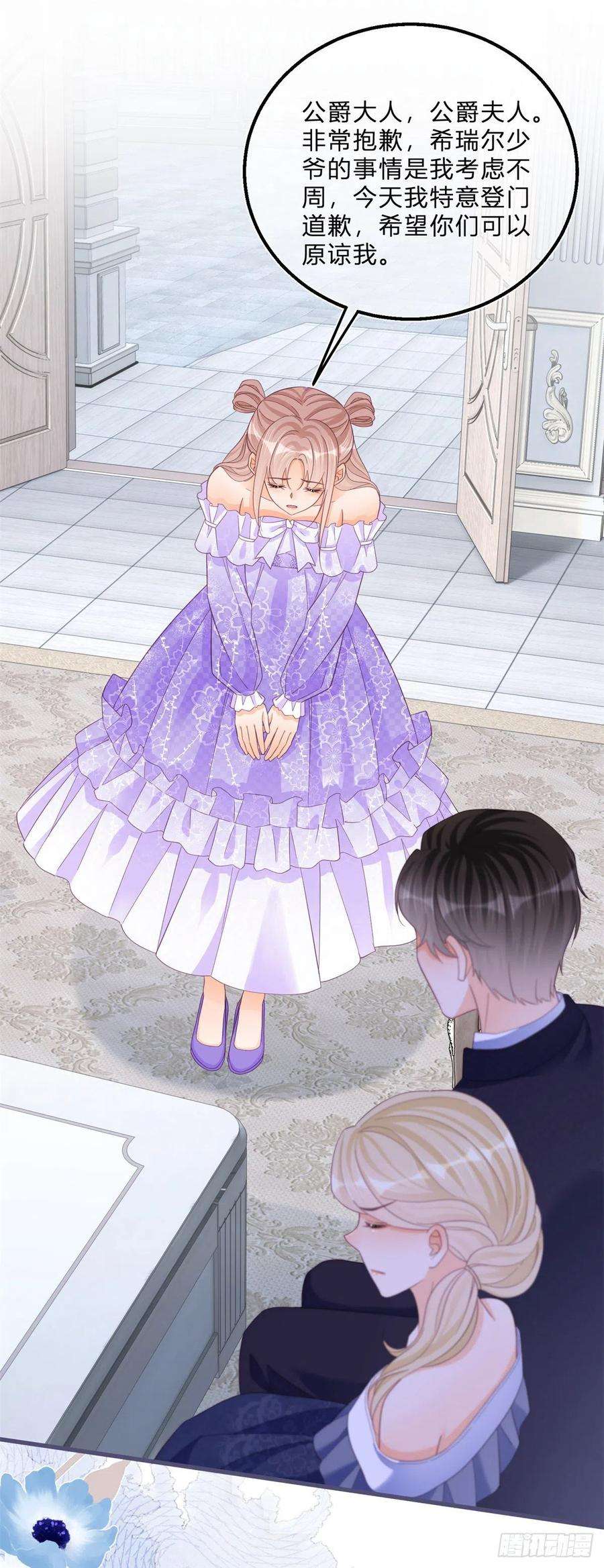 反派女爵的逆袭59话 一个月后订婚