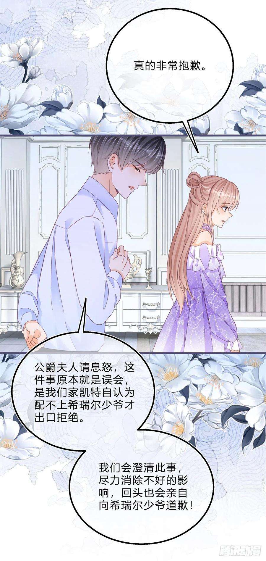 反派女爵的逆袭59话 一个月后订婚