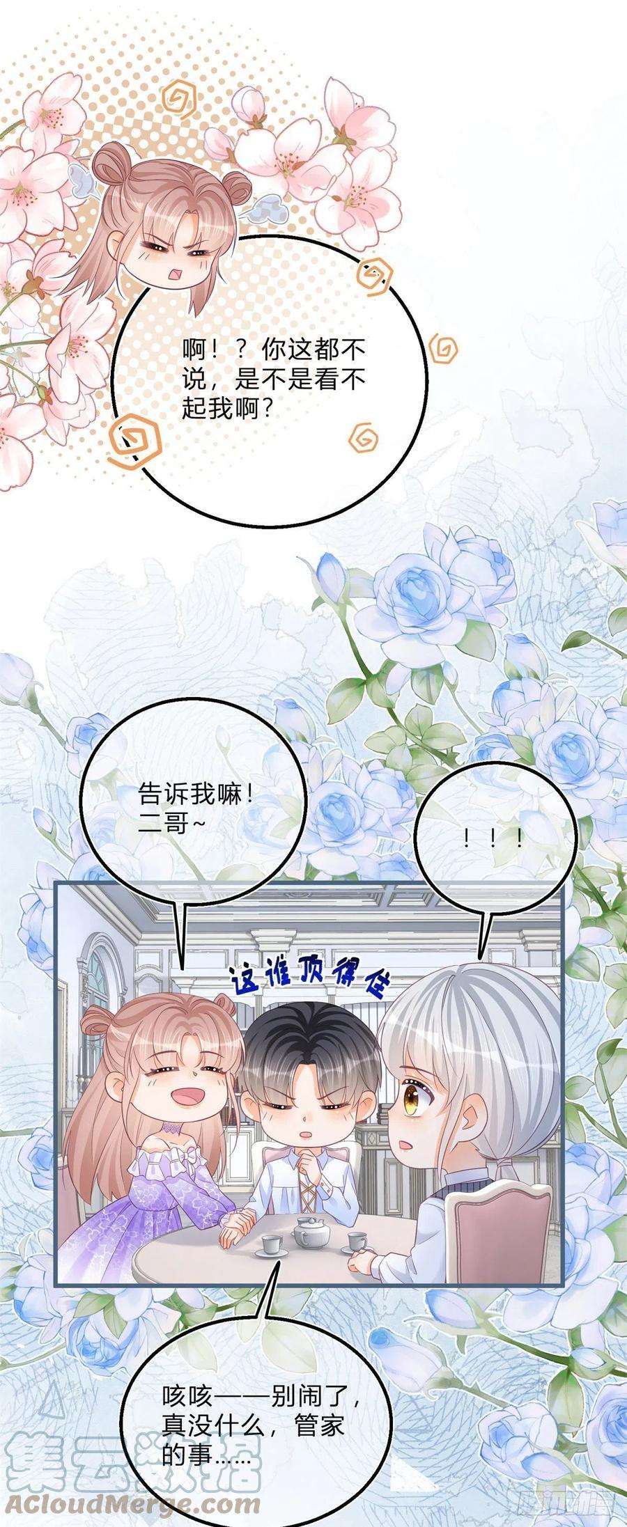 反派女爵的逆袭60话 派我去吧