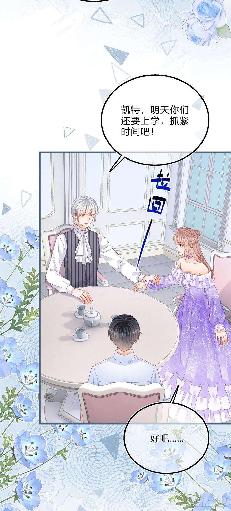 反派女爵的逆袭60话 派我去吧