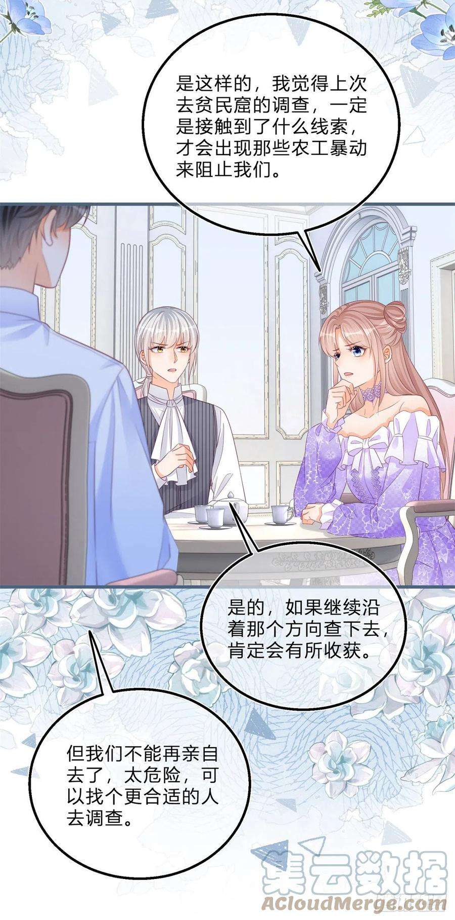 反派女爵的逆袭60话 派我去吧