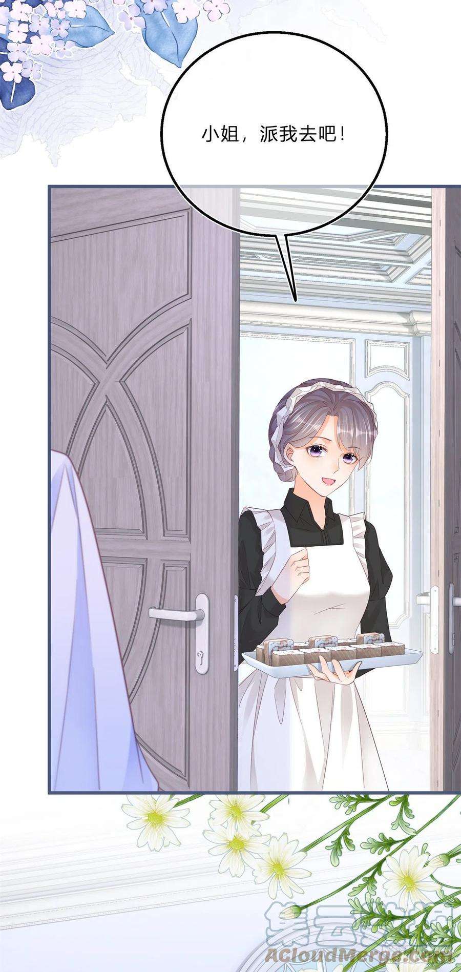 反派女爵的逆袭60话 派我去吧