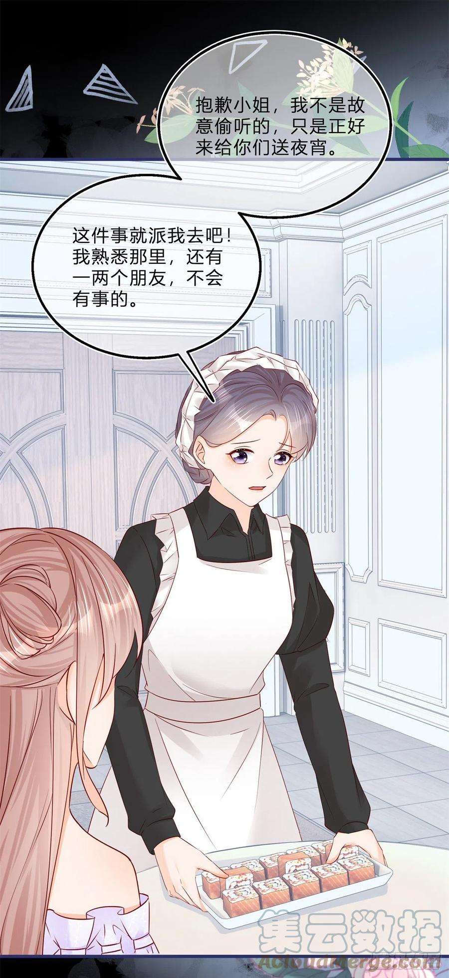 反派女爵的逆袭60话 派我去吧