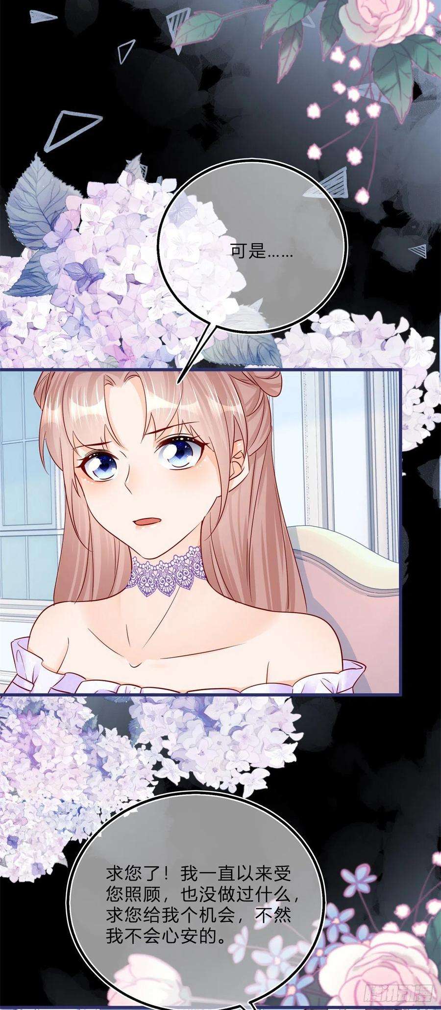 反派女爵的逆袭60话 派我去吧