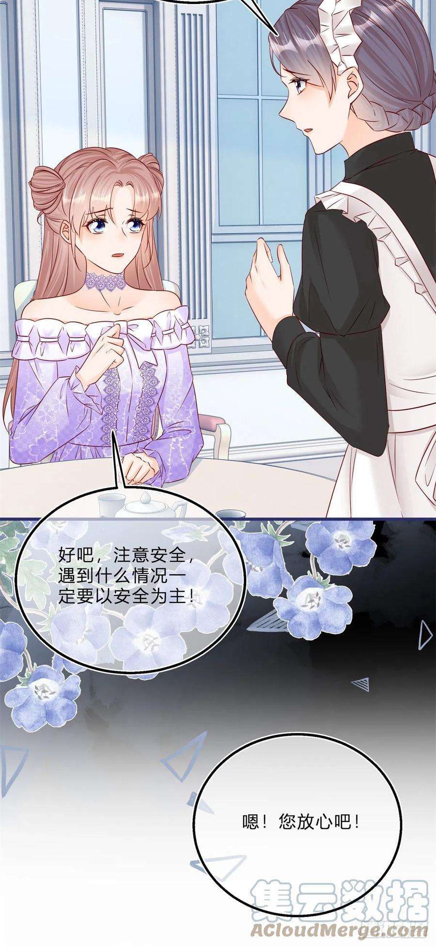 反派女爵的逆袭60话 派我去吧