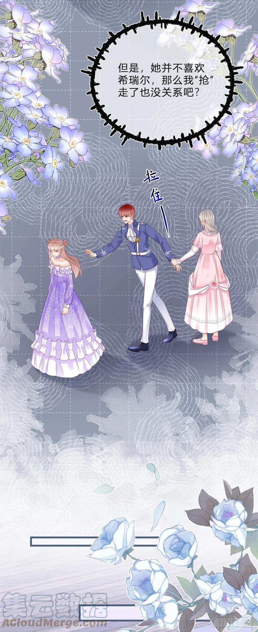 反派女爵的逆袭60话 派我去吧