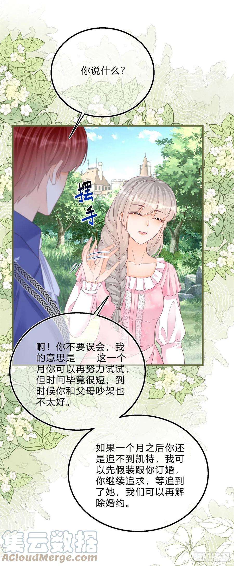 反派女爵的逆袭60话 派我去吧