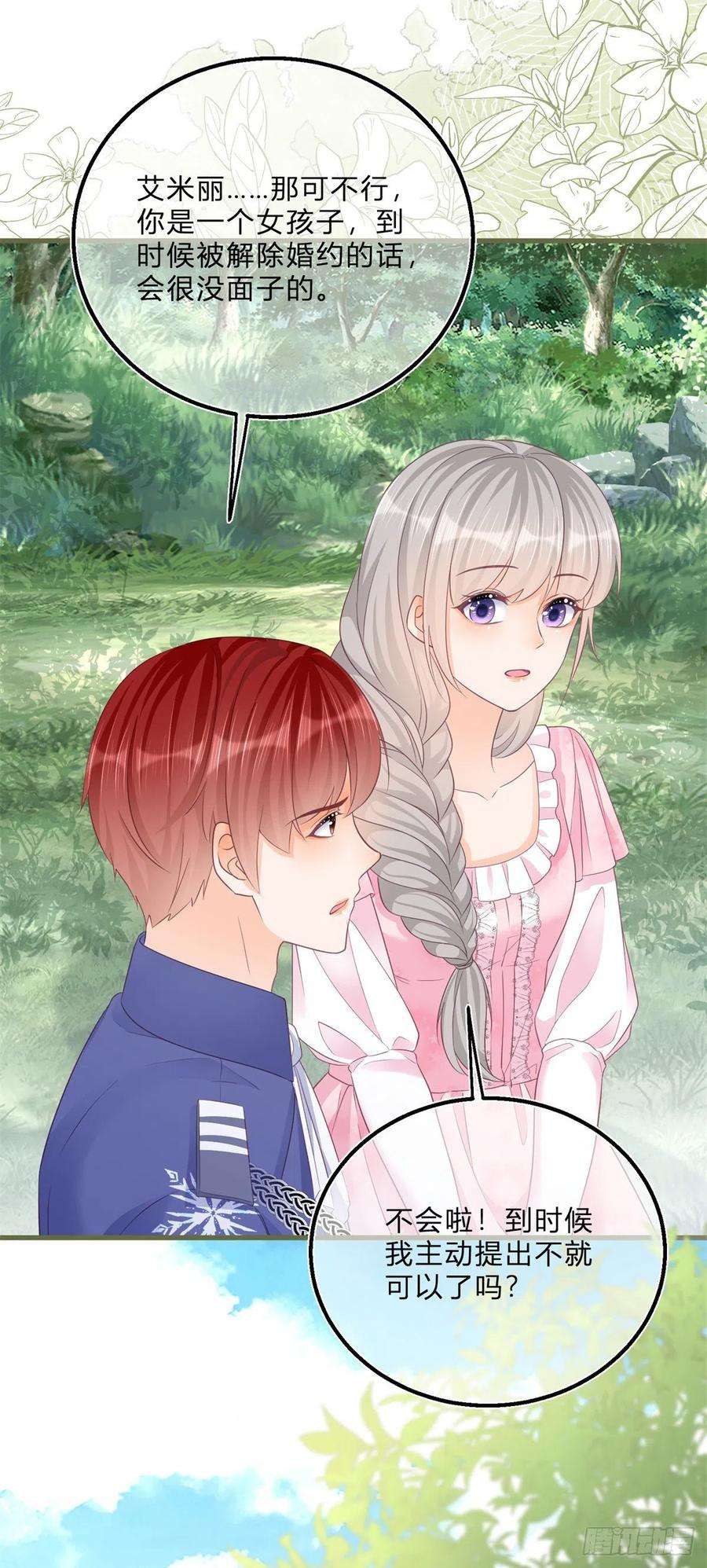 反派女爵的逆袭60话 派我去吧