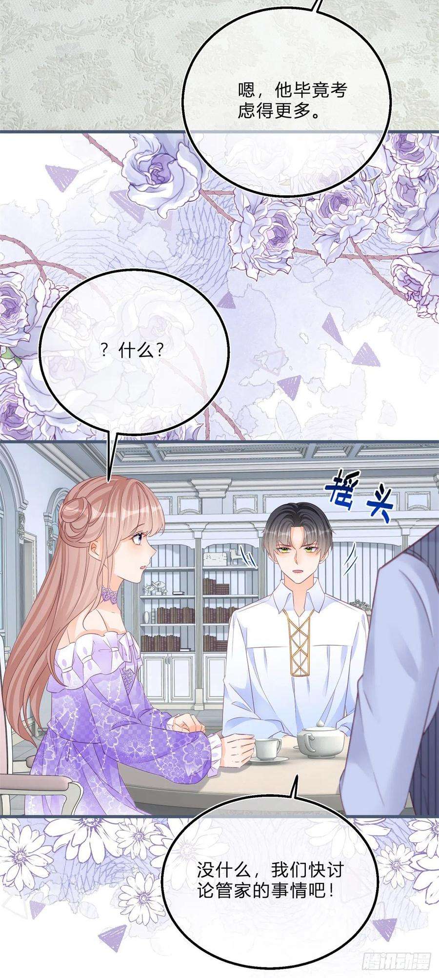 反派女爵的逆袭60话 派我去吧