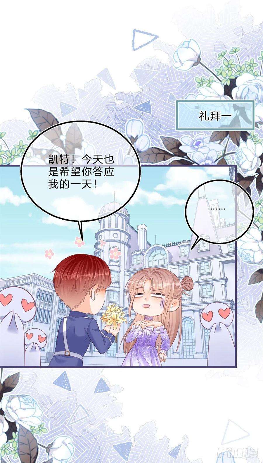 反派女爵的逆袭61话 有喜欢的人