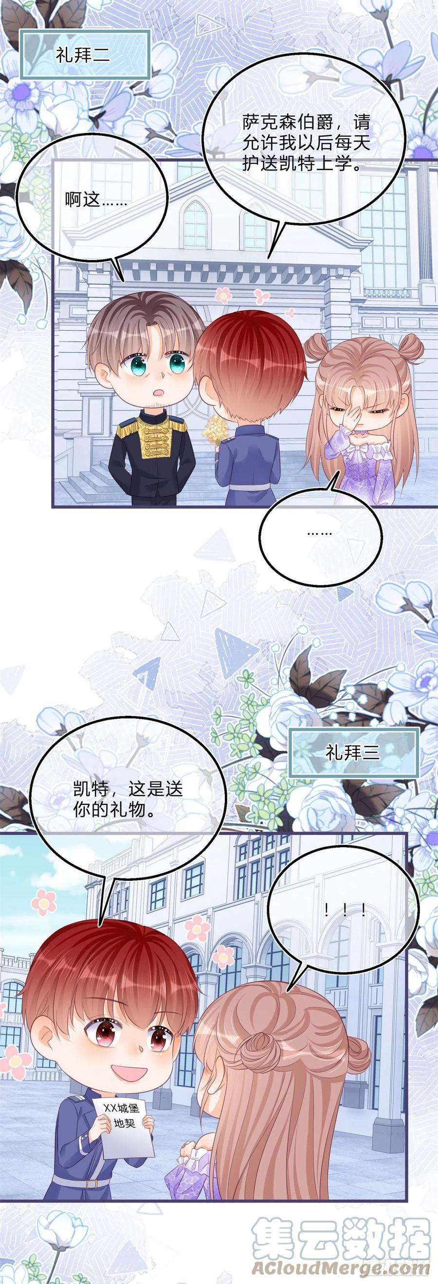 反派女爵的逆袭61话 有喜欢的人