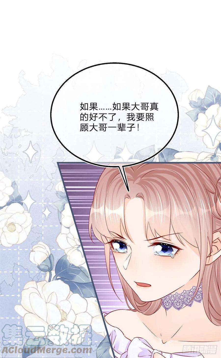 反派女爵的逆袭61话 有喜欢的人