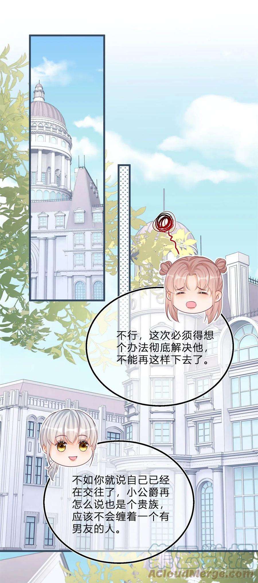 反派女爵的逆袭61话 有喜欢的人