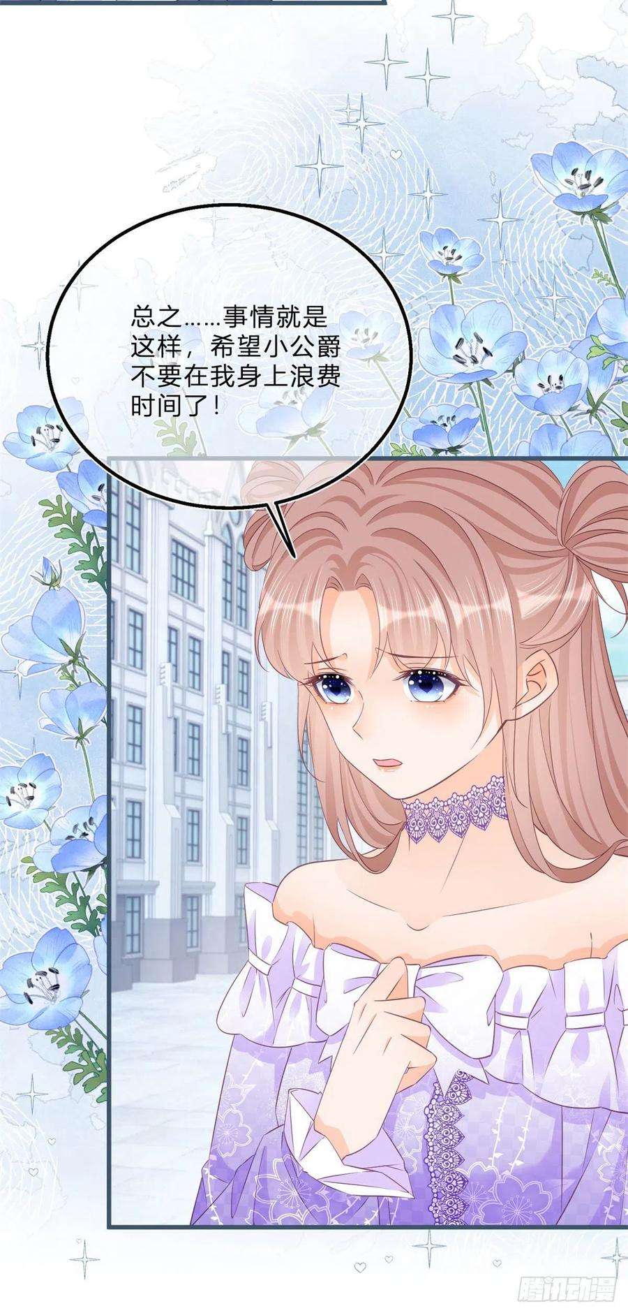 反派女爵的逆袭61话 有喜欢的人