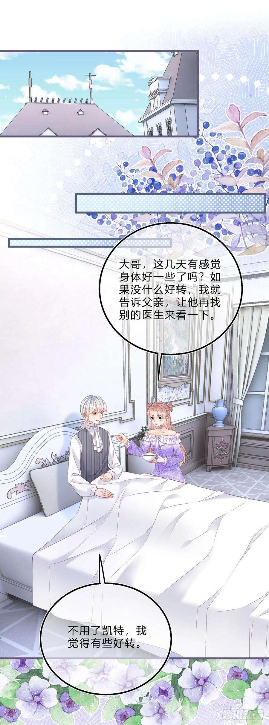 反派女爵的逆袭62话 对不起了珍妮弗