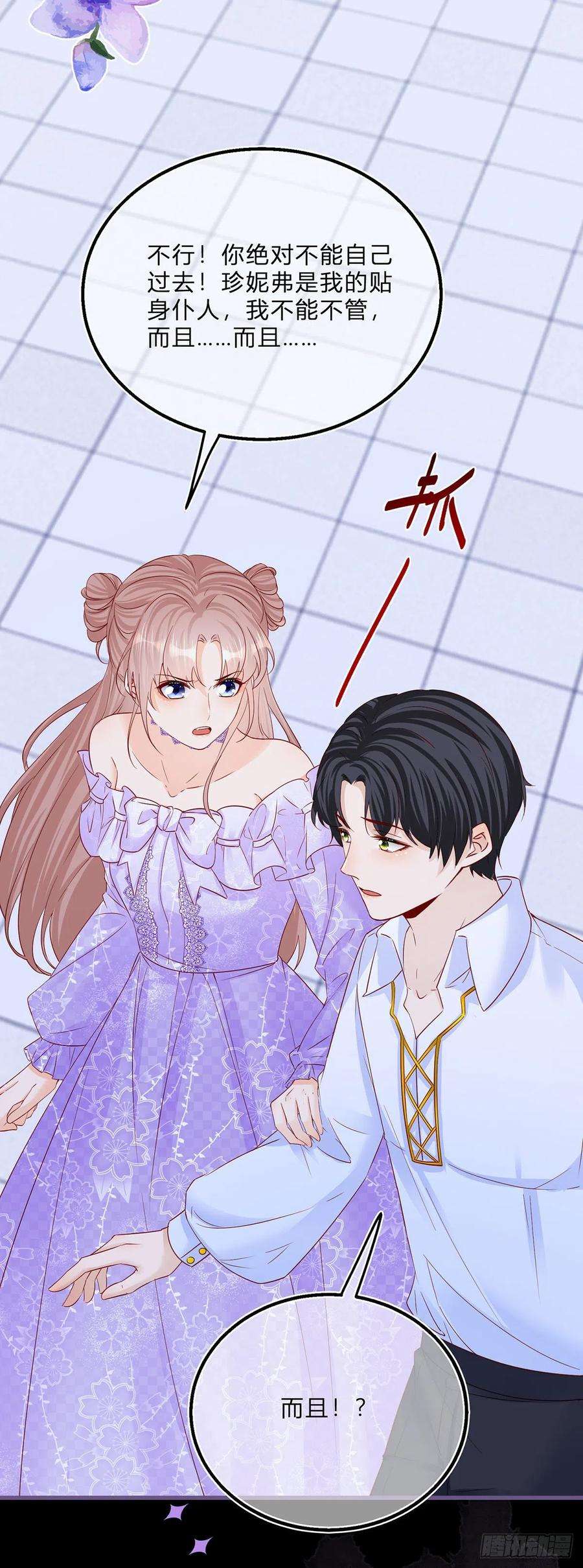 反派女爵的逆袭62话 对不起了珍妮弗