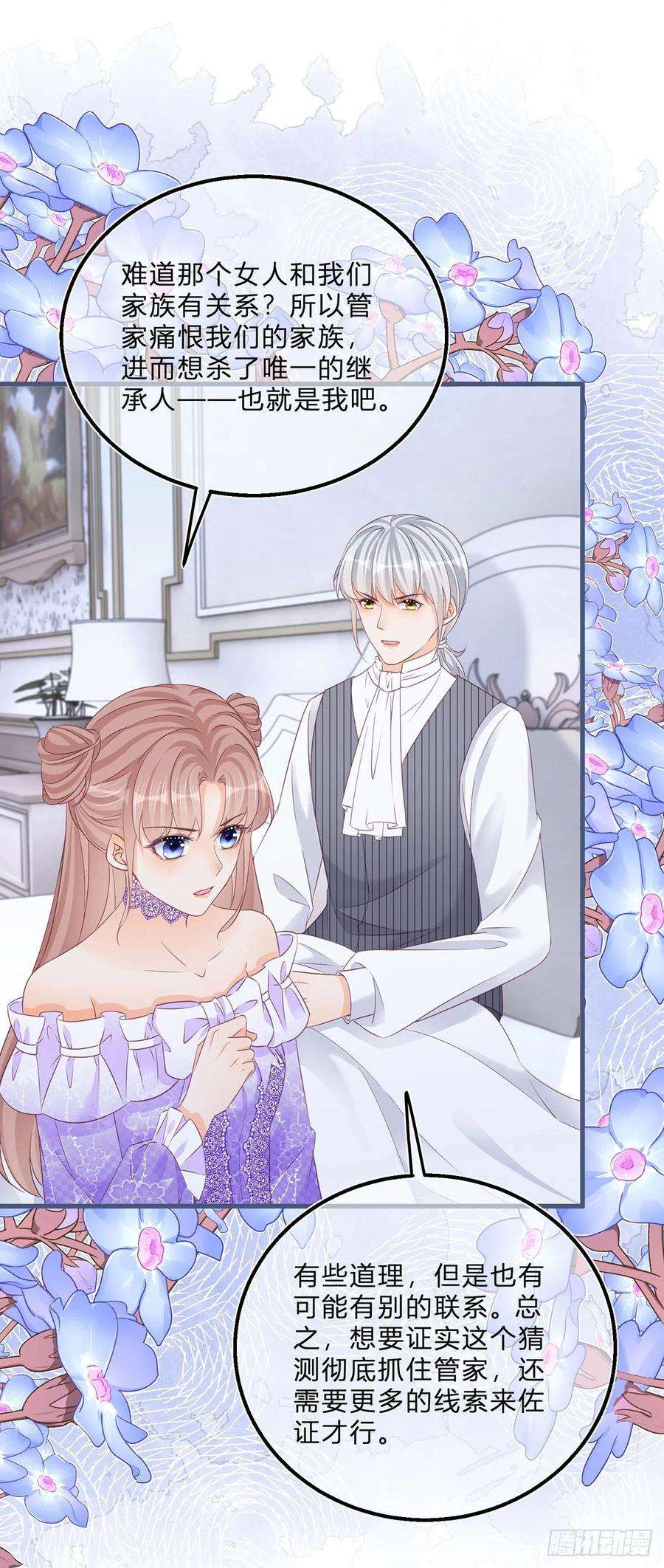 反派女爵的逆袭62话 对不起了珍妮弗