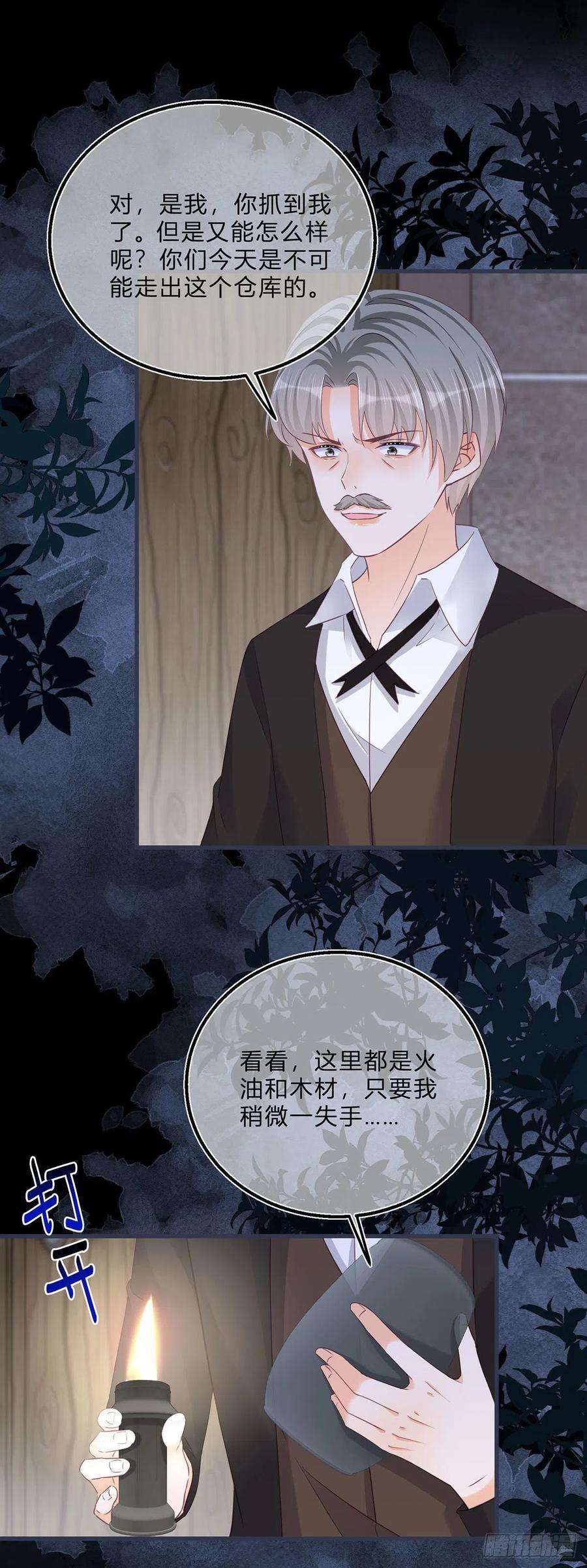 反派女爵的逆袭63话 一起死吧