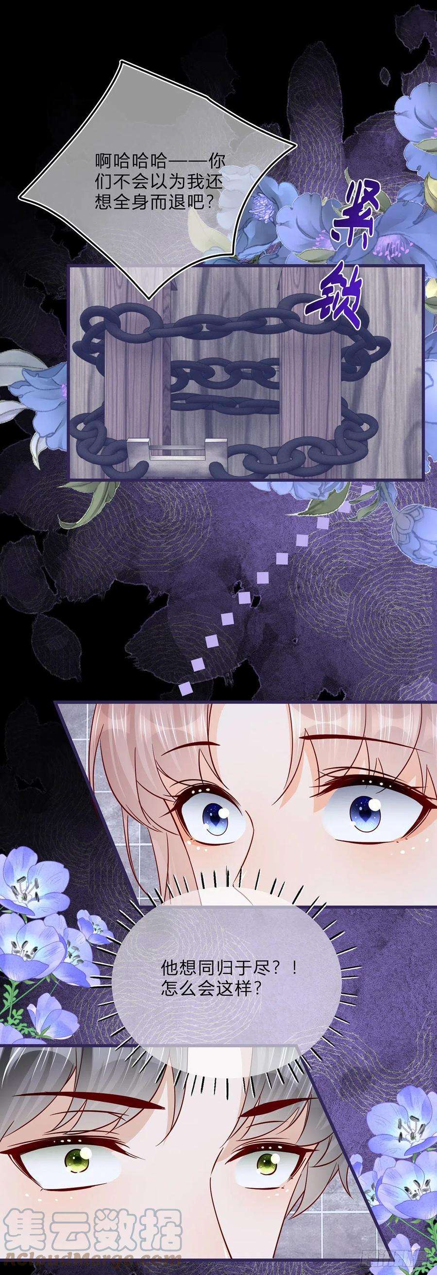 反派女爵的逆袭63话 一起死吧