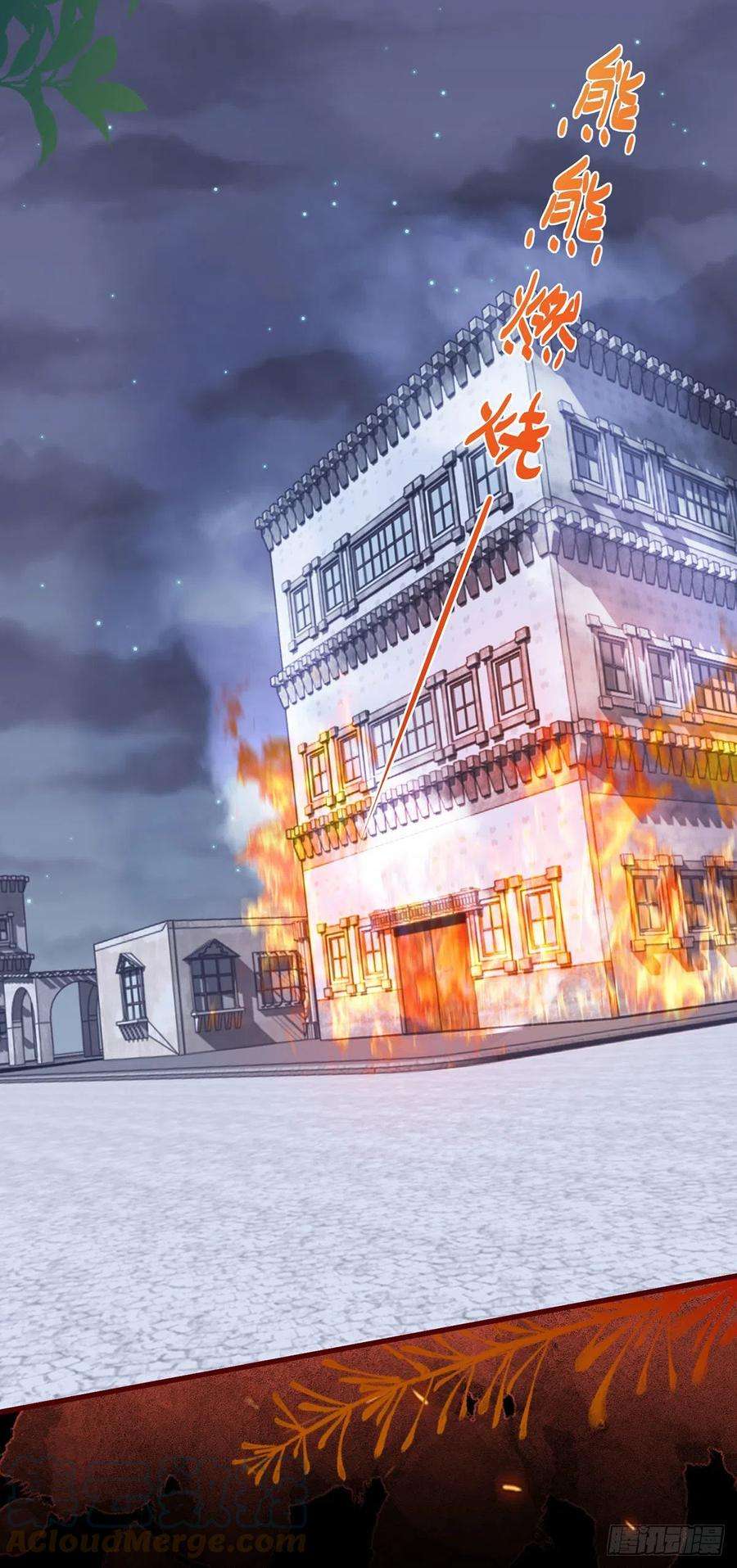 反派女爵的逆袭63话 一起死吧