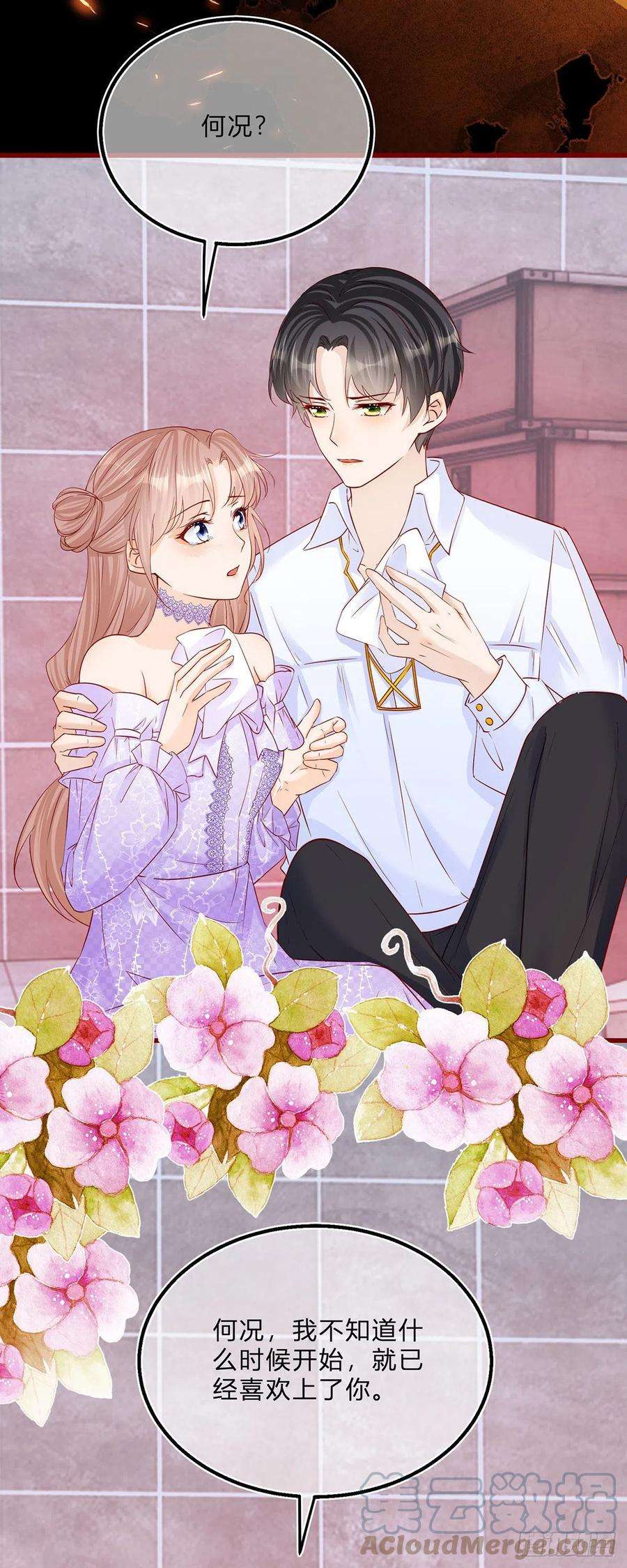 反派女爵的逆袭63话 一起死吧