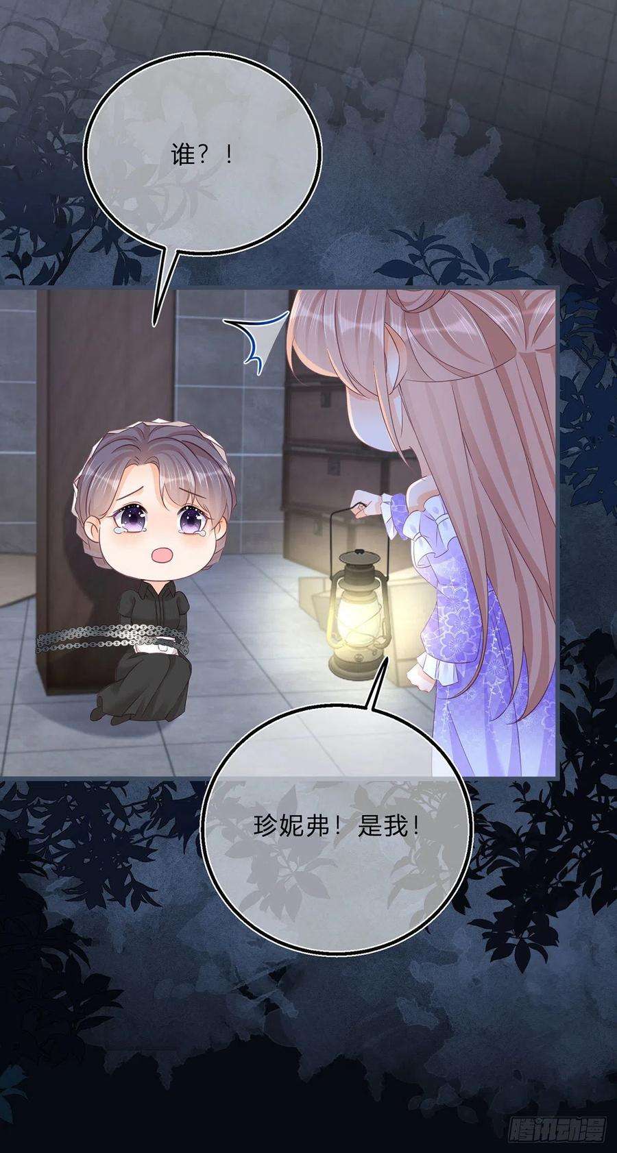 反派女爵的逆袭63话 一起死吧