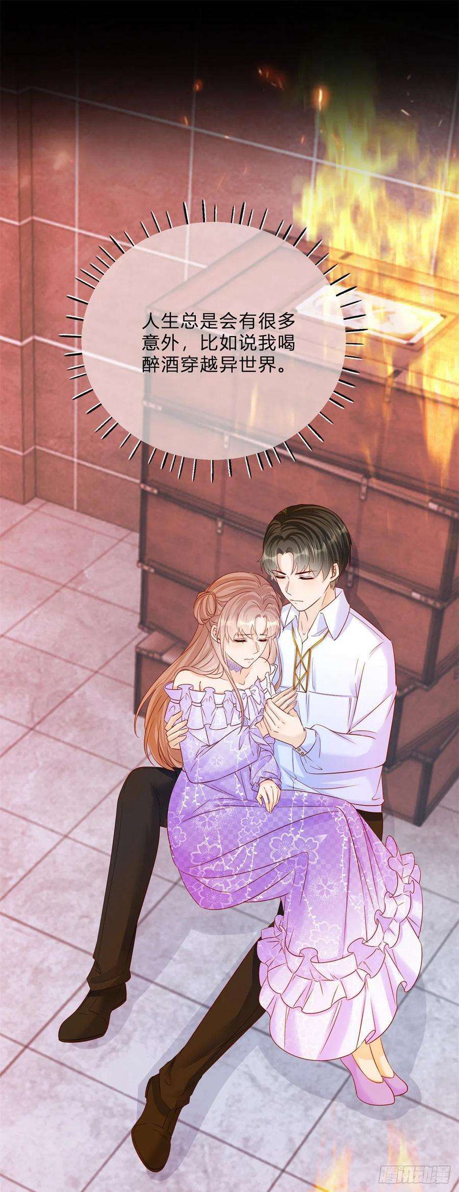 反派女爵的逆袭64话 烈火白发