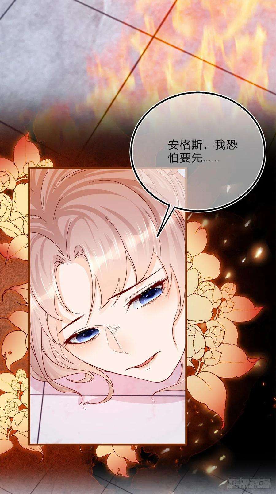 反派女爵的逆袭64话 烈火白发