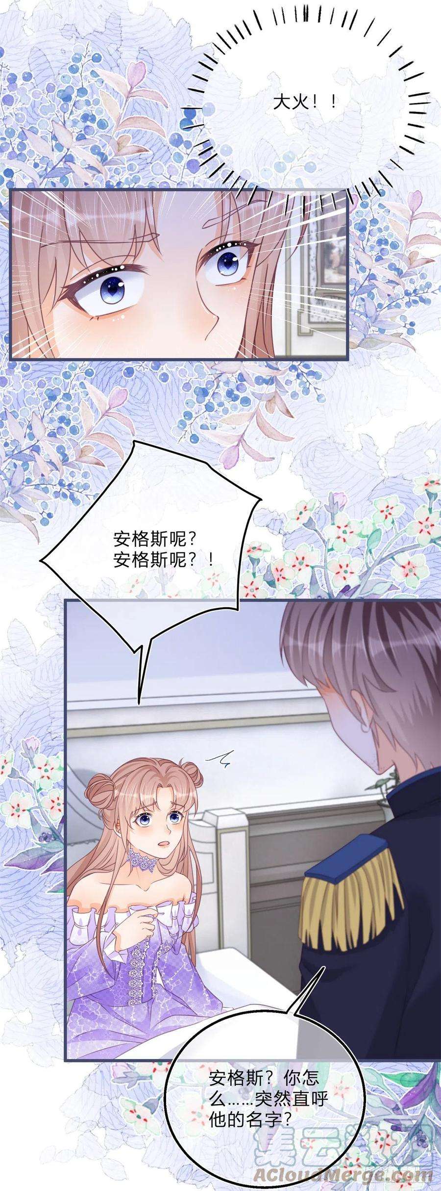 反派女爵的逆袭64话 烈火白发