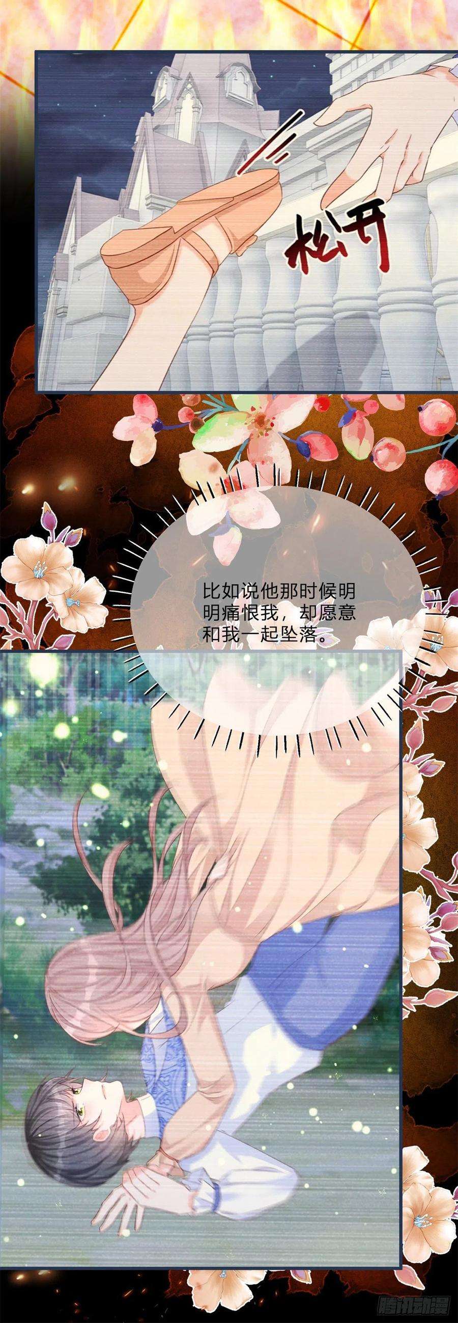 反派女爵的逆袭64话 烈火白发
