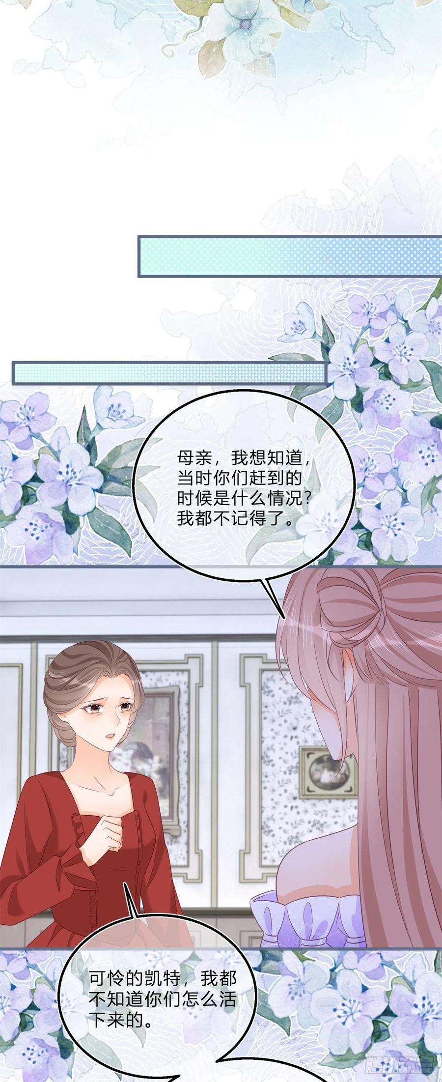 反派女爵的逆袭65话 为什么失忆？