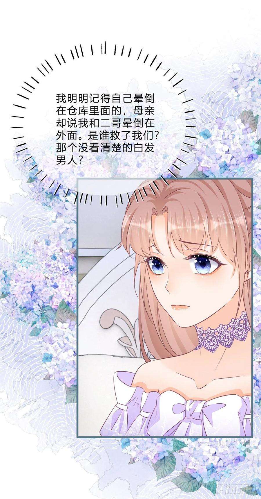 反派女爵的逆袭65话 为什么失忆？