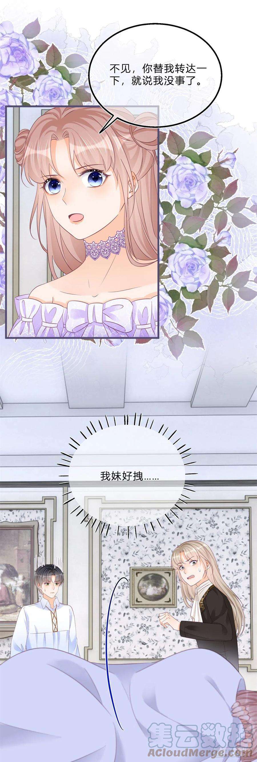 反派女爵的逆袭65话 为什么失忆？