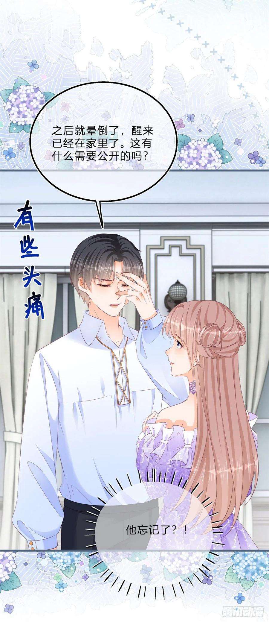 反派女爵的逆袭65话 为什么失忆？