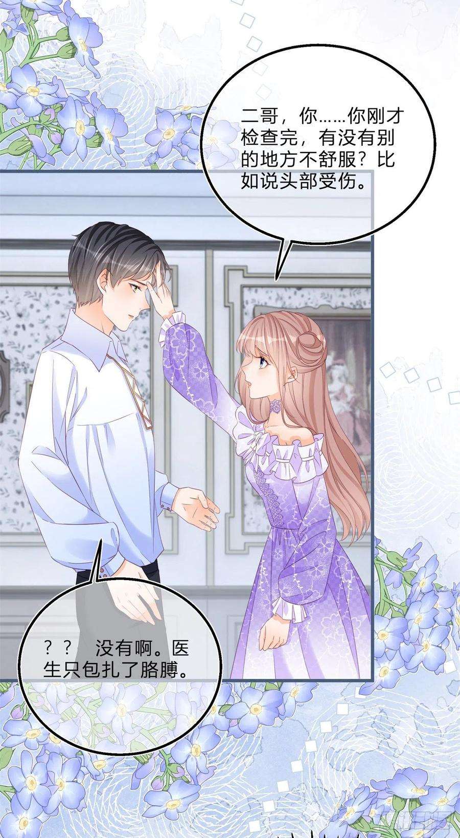反派女爵的逆袭65话 为什么失忆？