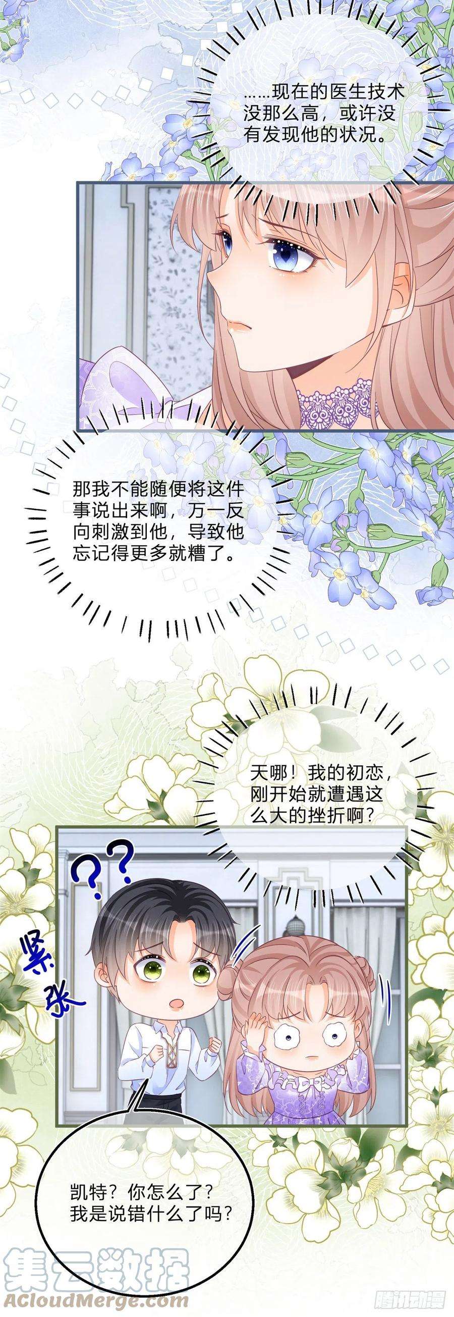 反派女爵的逆袭65话 为什么失忆？