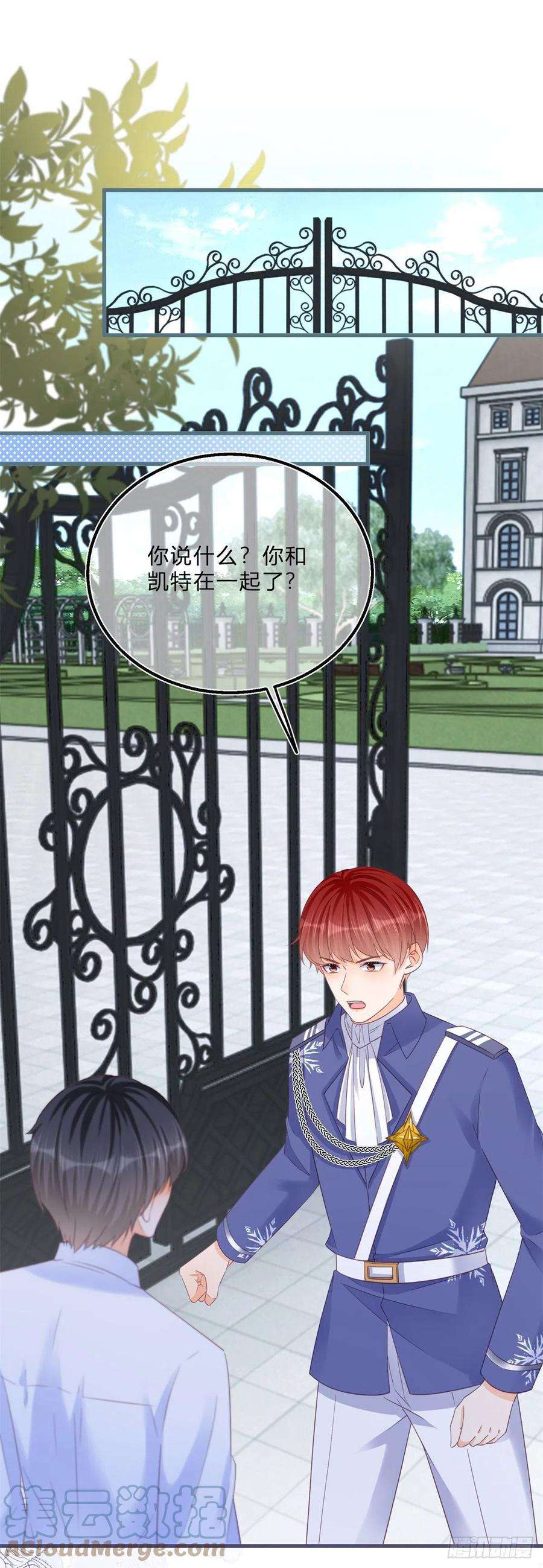 反派女爵的逆袭66话 达成婚约